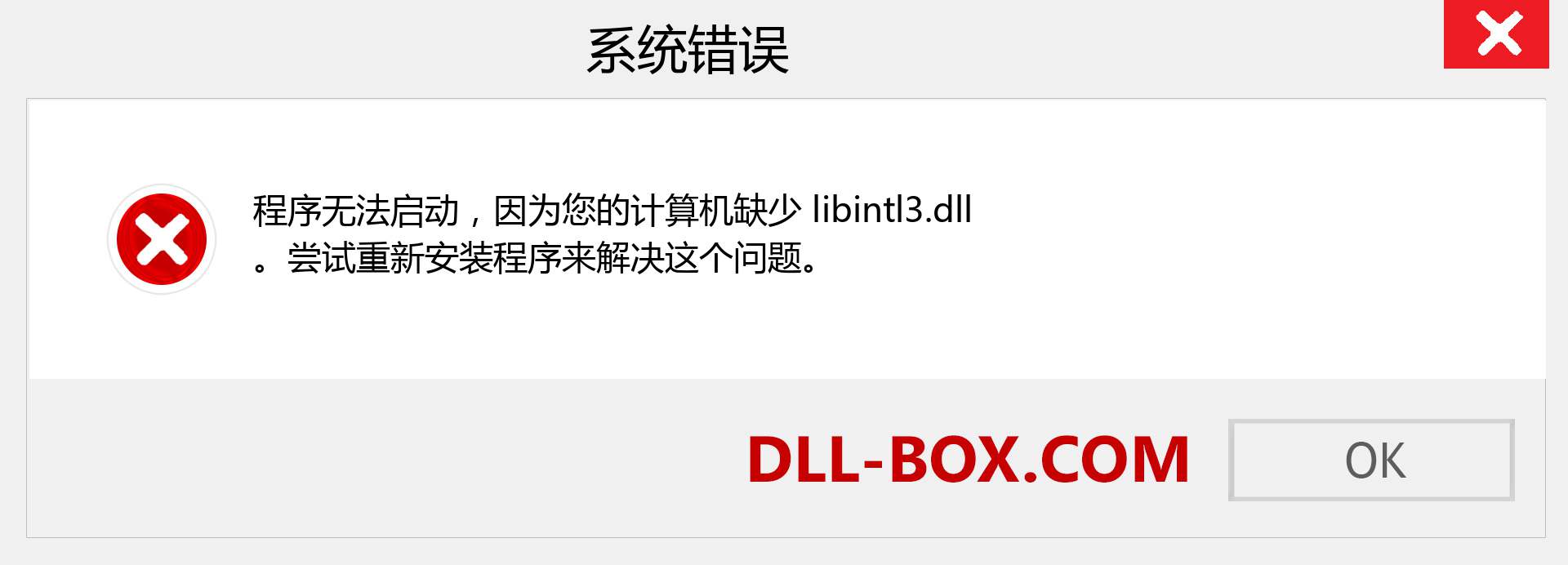 libintl3.dll 文件丢失？。 适用于 Windows 7、8、10 的下载 - 修复 Windows、照片、图像上的 libintl3 dll 丢失错误